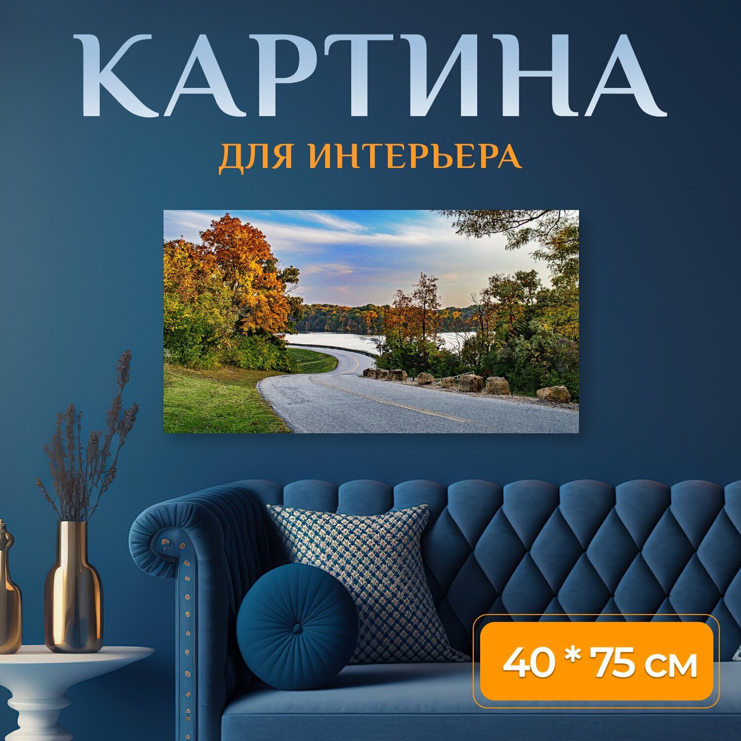 Картина на холсте 