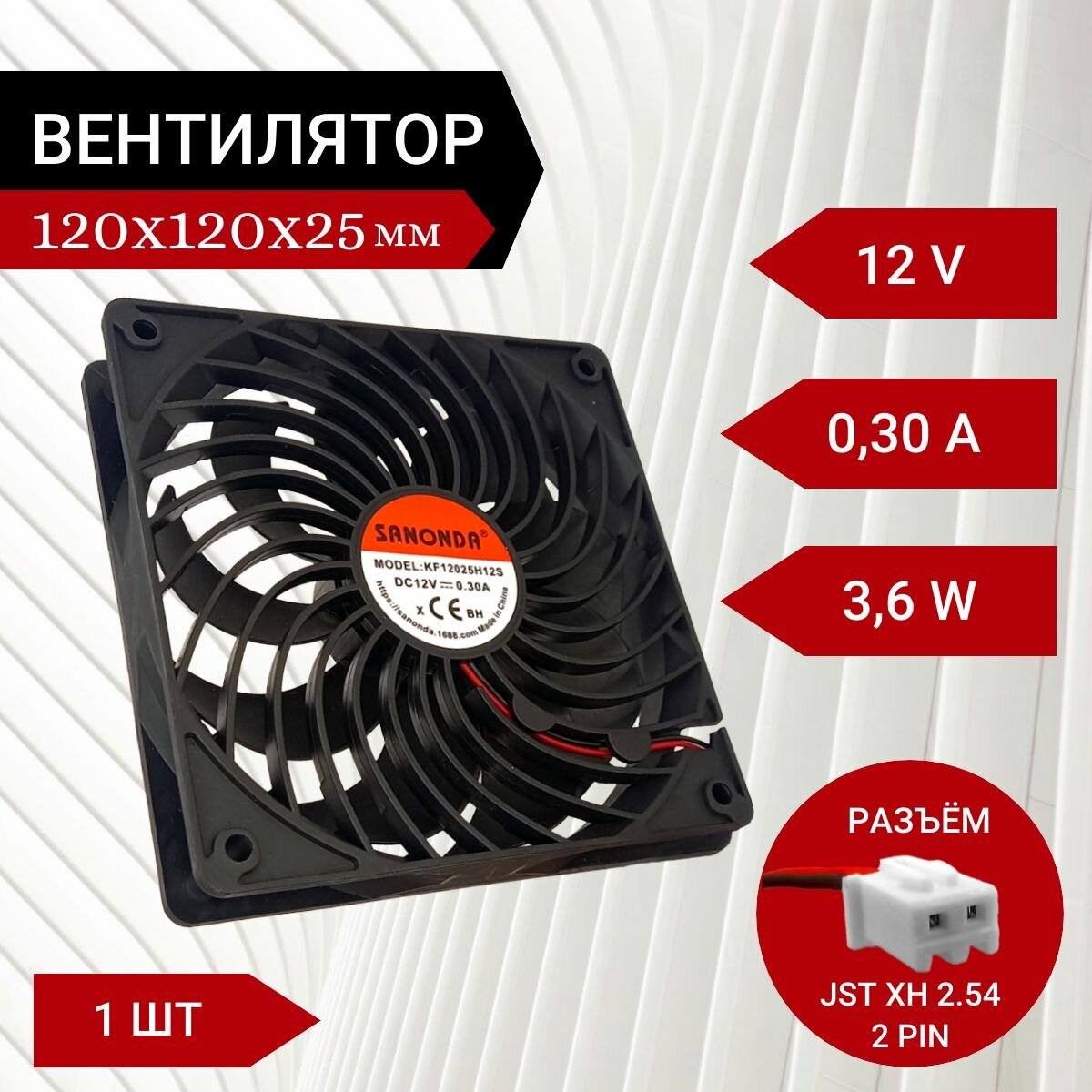 Вентилятор / Кулер 12V DC 0.3A 120х120х25мм 3.6W 2 PIN с решеткой