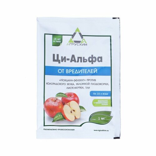 Средство от вредителей садовых культур Ци-Альфа, 1 мл