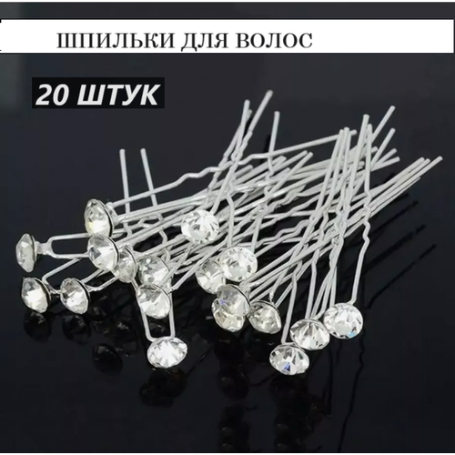 Шпильки для волос Стразы 20 шт на праздник свадьбу 550₽