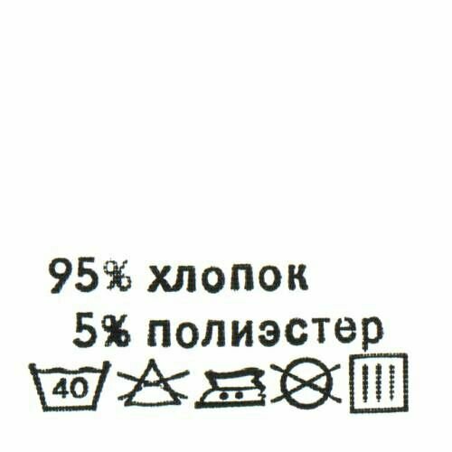 Этикетка-составник 30*30 мм, полиэстер, 100 шт (упак), белый фон, черный шрифт (NWA) (хлопок 95% полиэстер 5%)