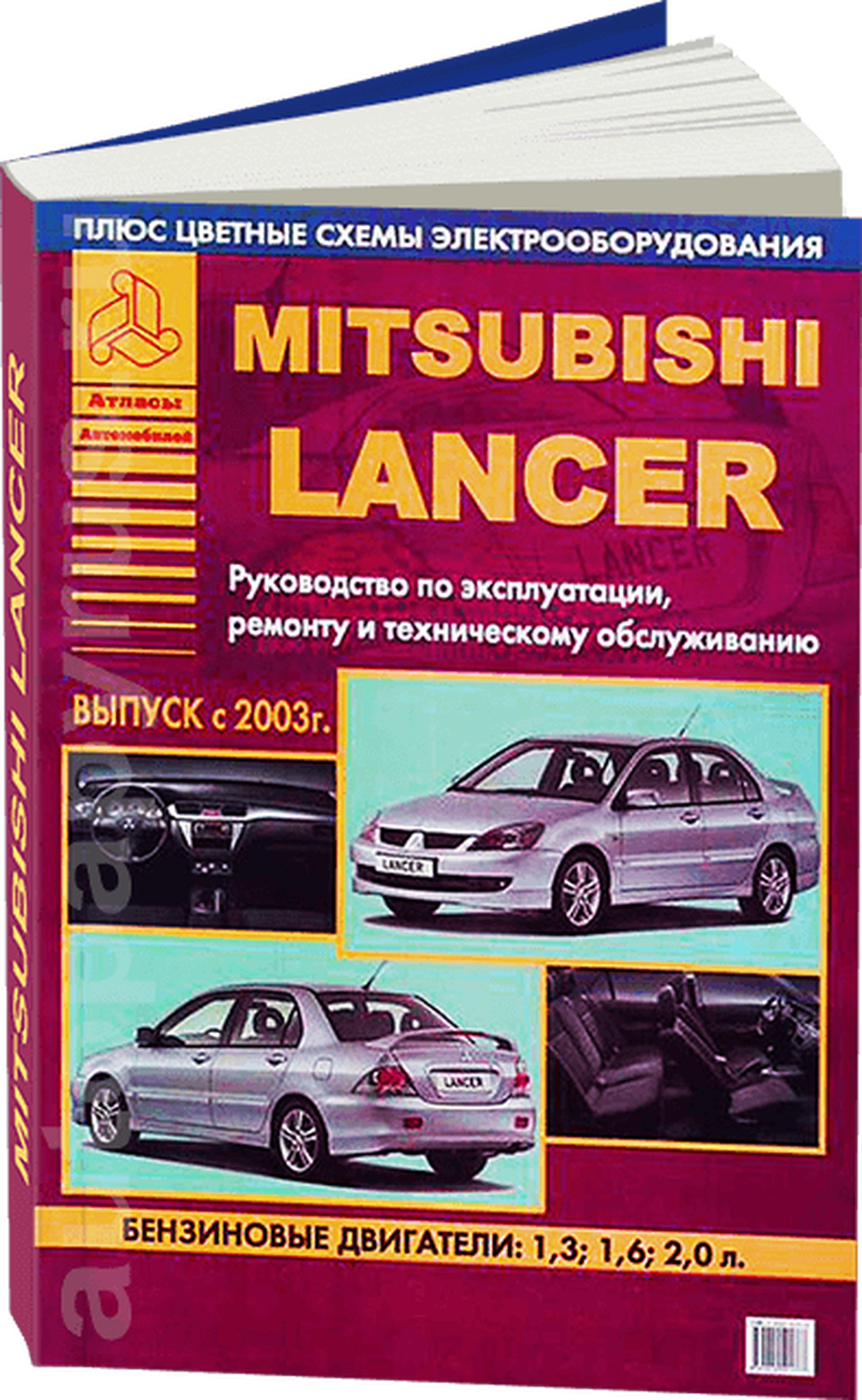 Автокнига: руководство / инструкция по ремонту и эксплуатации MITSUBISHI LANCER (мицубиси лансер) / LANCER WAGON (лансер вагон) бензин с 2003 года выпуска , 5-8245-0137-7, издательство Арго-Авто