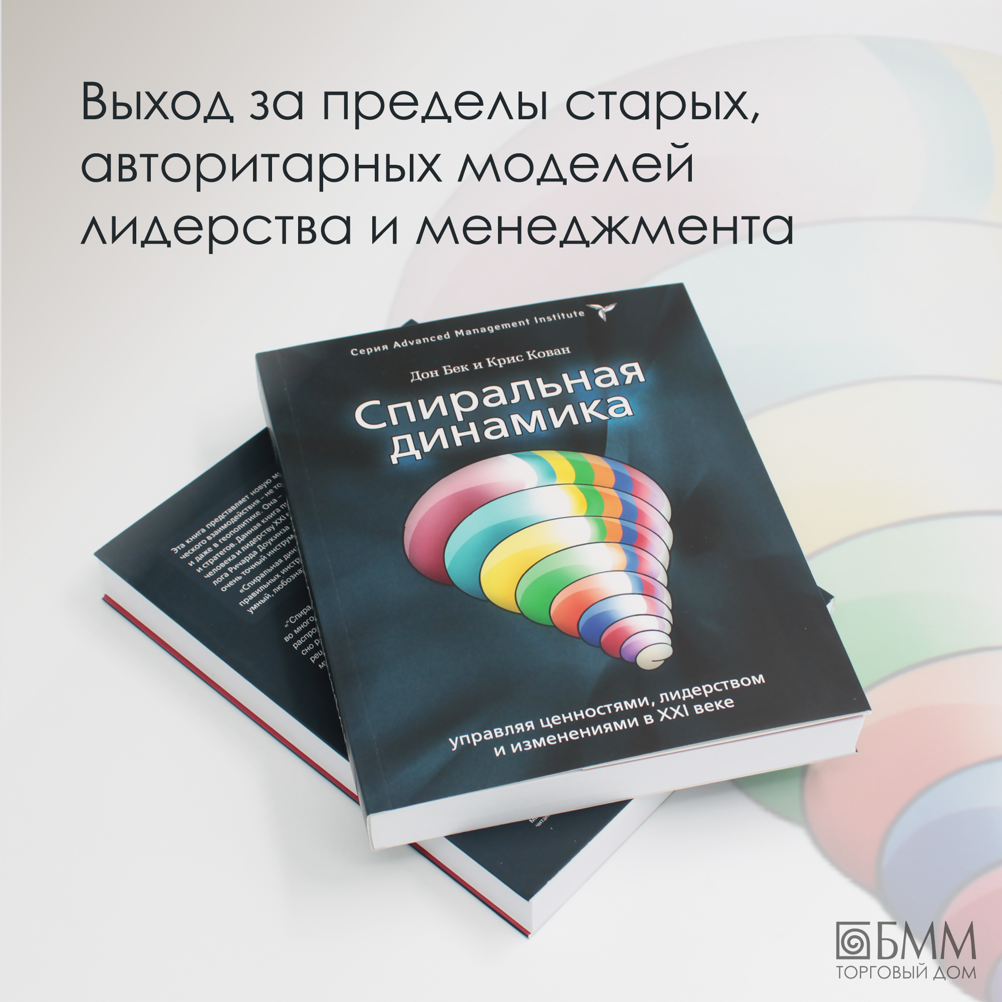 Спиральная динамика (Касьяненко Татьяна Геннадьевна, Краснова Анастасия Даминдаровна) - фото №9