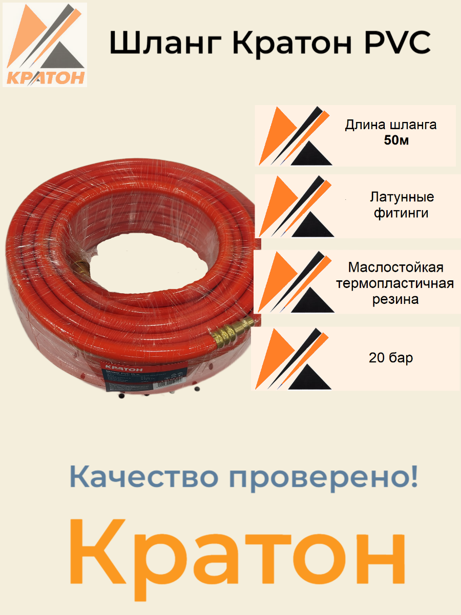 Шланг Кратон PVC с латуными фитингами рапид, маслостойкая термопластичная резина, 20бар, 9x15мм, 50