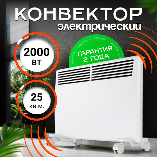 Конвектор электрический ZEDER 20EX-01 Серии Bianco Электронное управление 733700₽