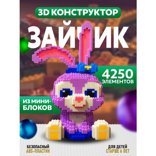 Конструктор 3D из миниблоков Зайчик игрушка 3д