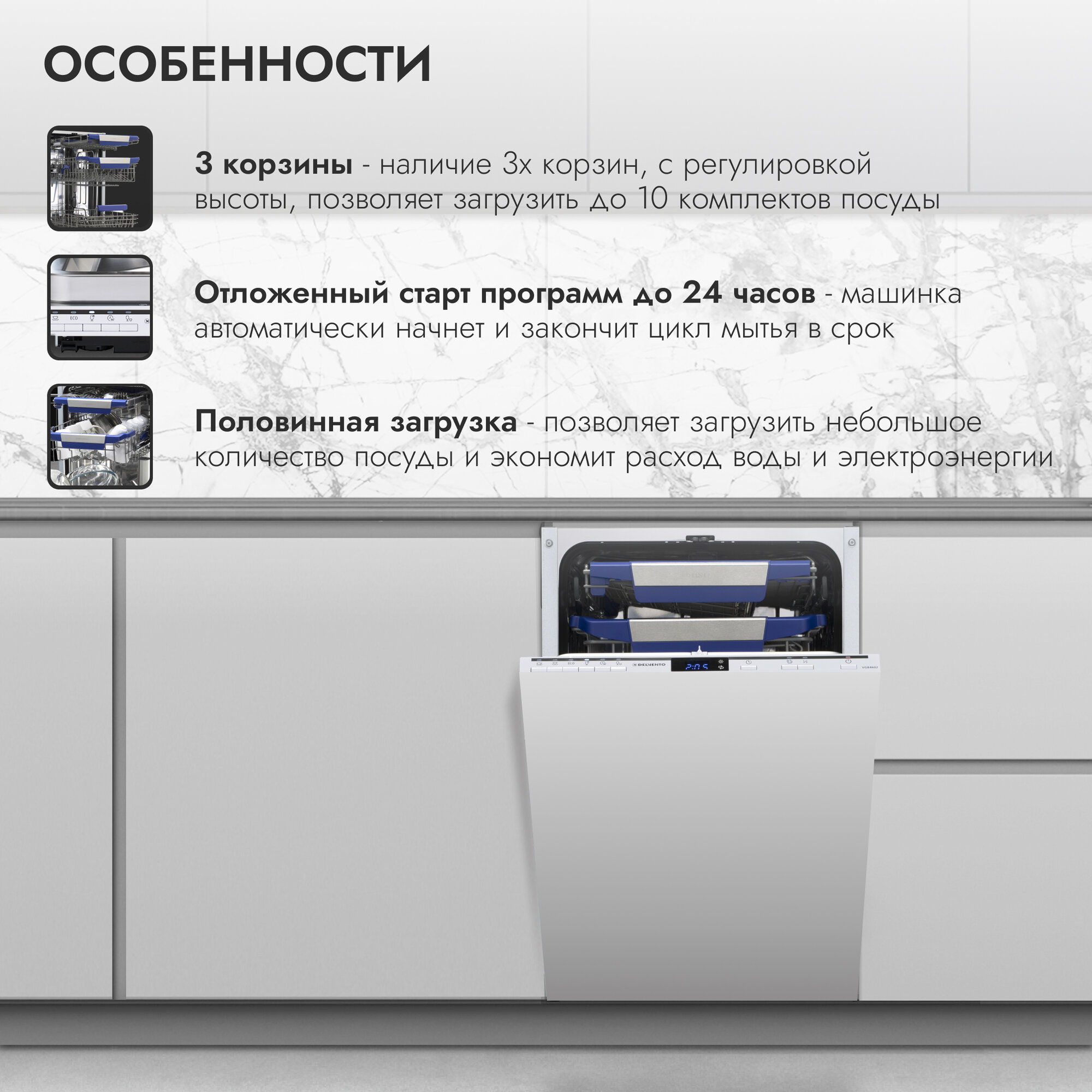 Встраиваемая посудомоечная машина Delvento - фото №4