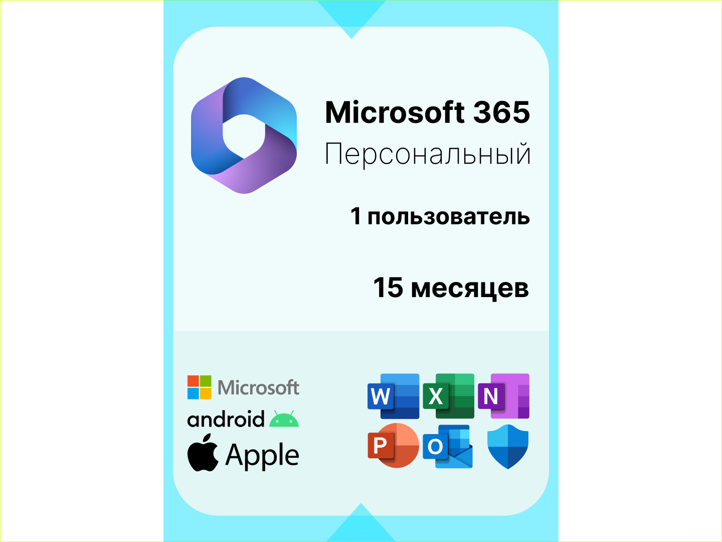 Microsoft office 365 Персональный. 15 месяцев. Русский язык. Активация через другой регион.