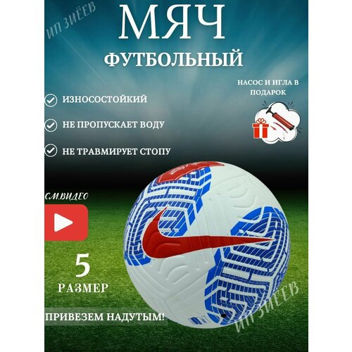 Футбольный мяч Siyoma Flight 5 футбольный мяч nike pitch team dh9796 размер 5