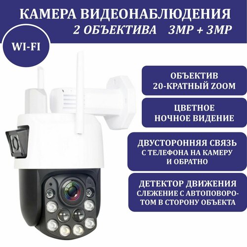Камера видеонаблюдения уличная WiFi с двумя объективами 11000₽