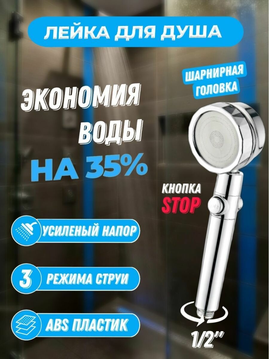 фото Лейка массажная для душа водосберегающая