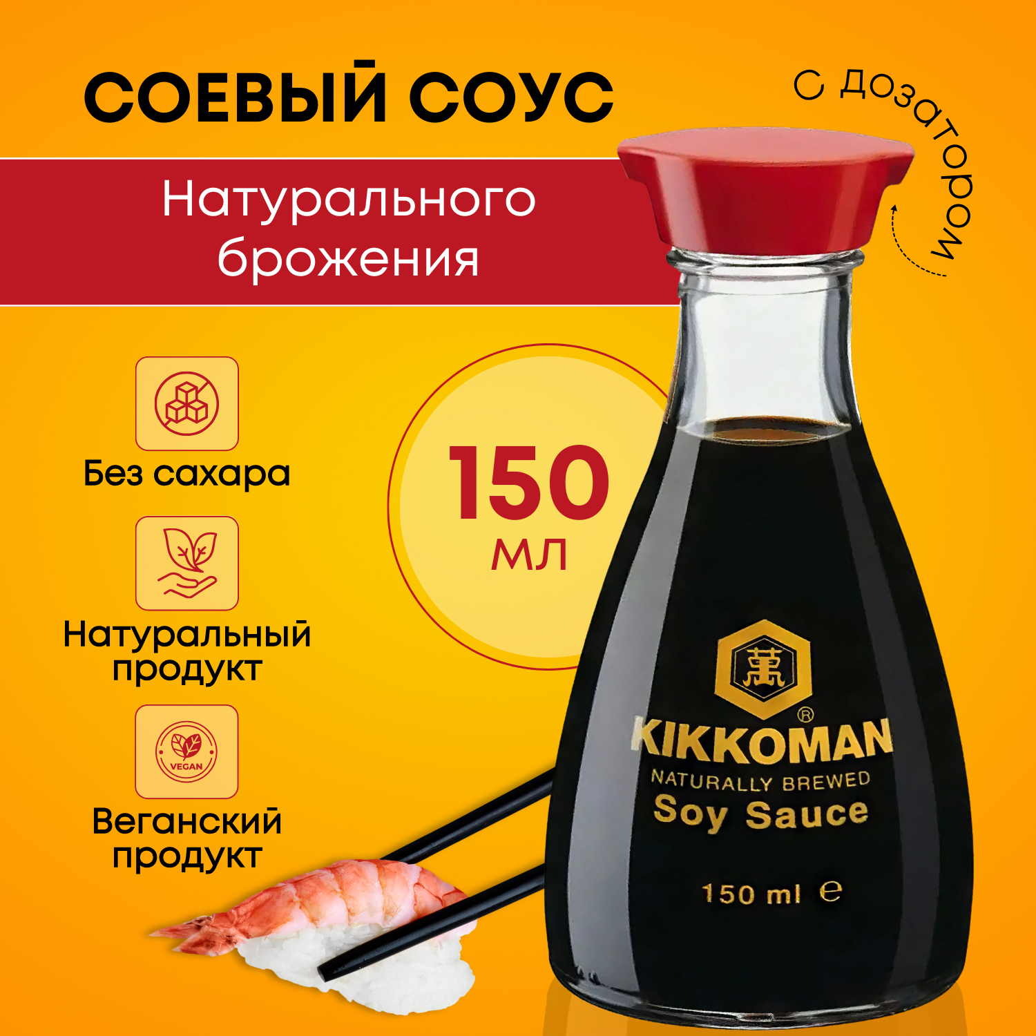 Соус Kikkoman Natural Brewed соевый 150мл Kikkoman Foods - фото №16