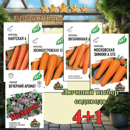 Морковь. Набор семян набор семян морковь цветная карамель 5 упаковок