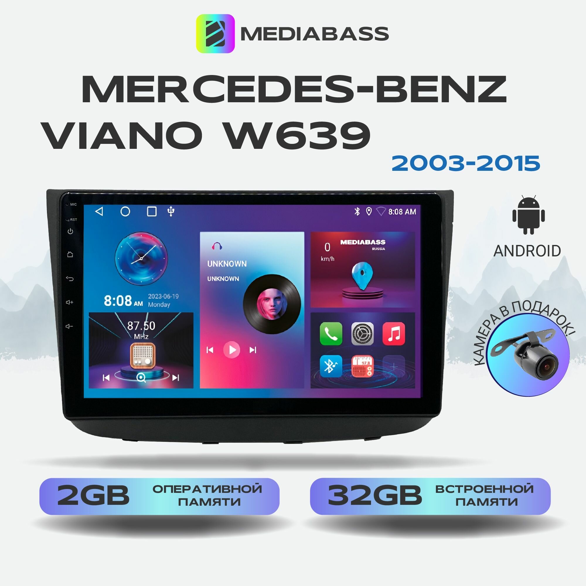 Магнитола Mediabass Mercedes-Benz Viano W639 (2003-2015)  Android 12 2/32ГБ 4-ядерный процессор QLED экран с разрешением 1280*720 чип-усилитель YD7388 / Мерсдес Бенц Виано