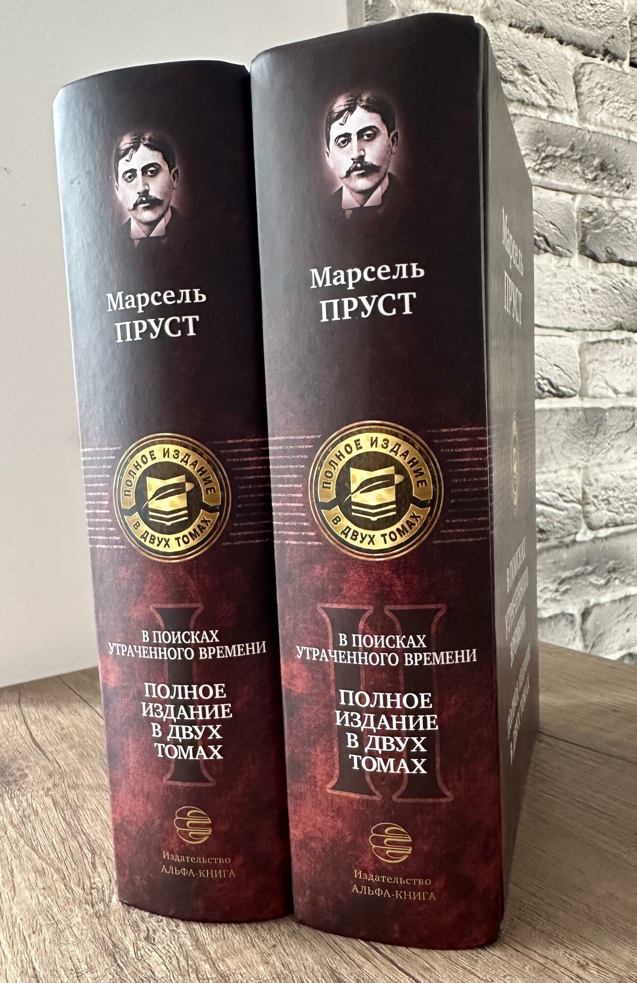 В поисках утраченного времени. В 2 тт. Т.2: Содом и Гоморра. Пленница. Беглянка. Обретенное время - фото №3