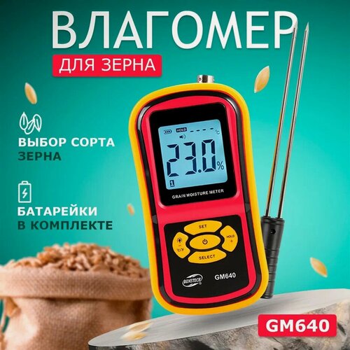 Изображение товара Влагомер GM640