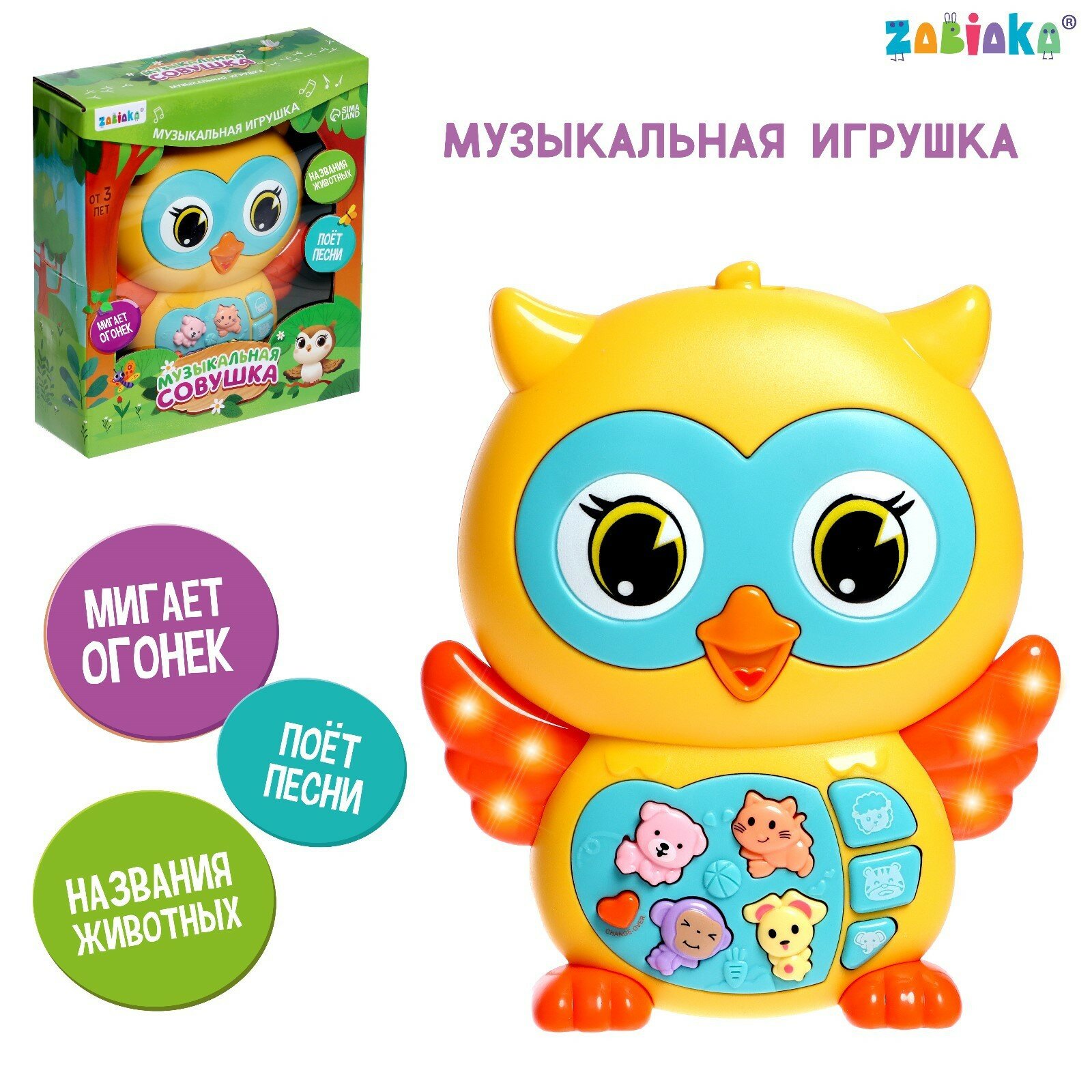 Музыкальная игрушка «Музыкальная совушка» желтая