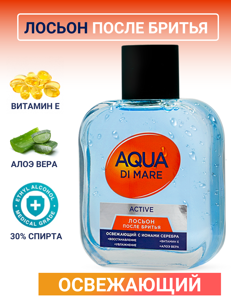 Лосьон после бритья Aqua Di Mare Active