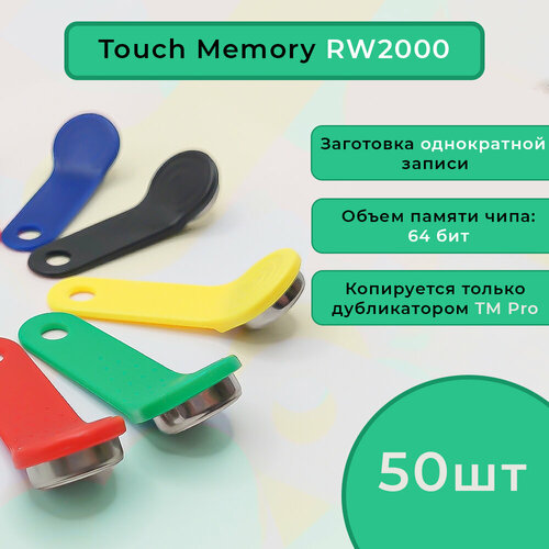 Ключ для домофона RW2000 заготовка-таблетка однократной записи (микс) 50 шт голубой, белый