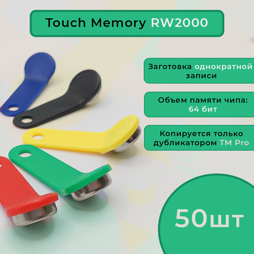 Изображение товара Ключ для домофона RW2000 заготовка-таблетка однократной записи (микс) 50 шт