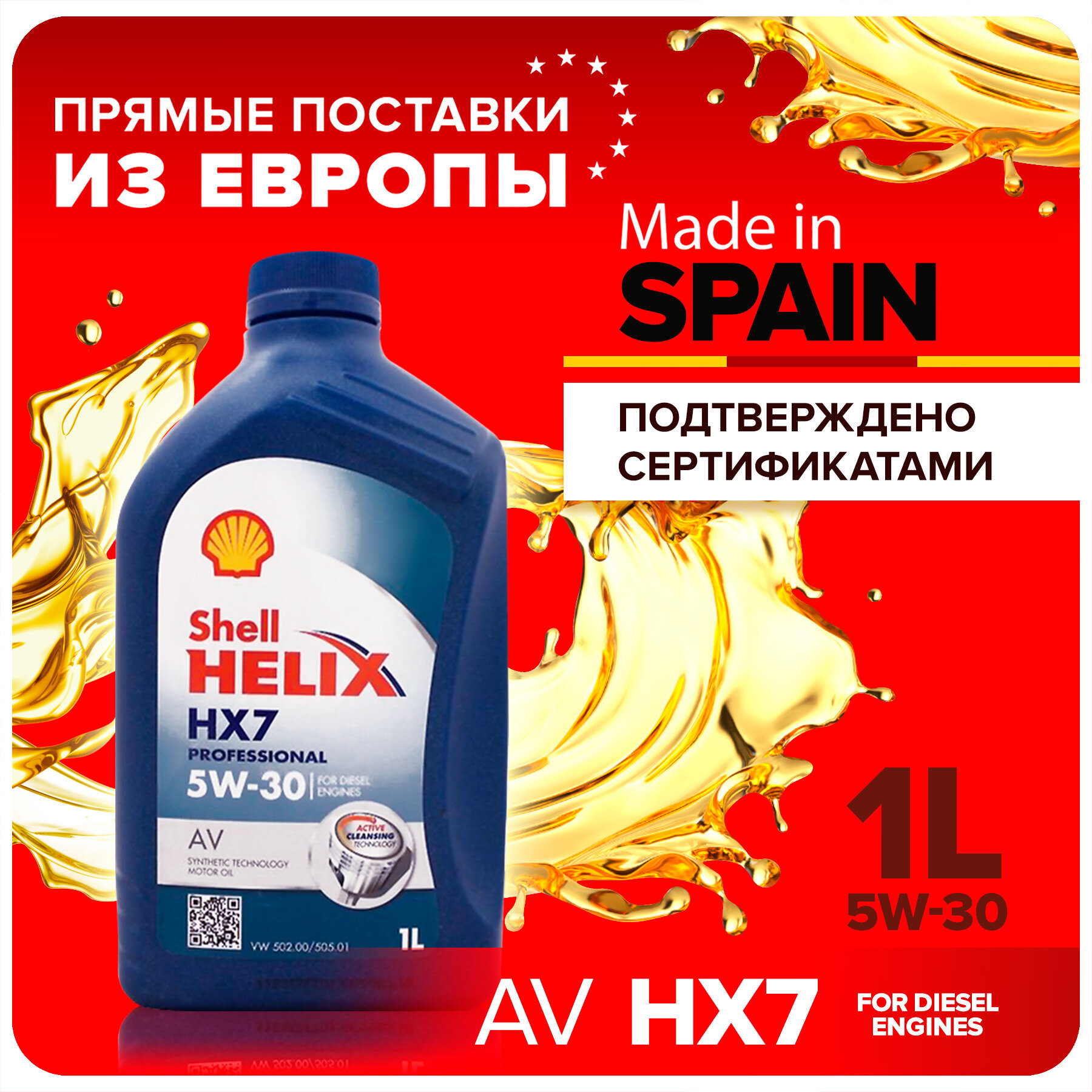 Масло моторное Shell Helix Hx7 Professional AV 5W-30 Полусинтетическое1 литр