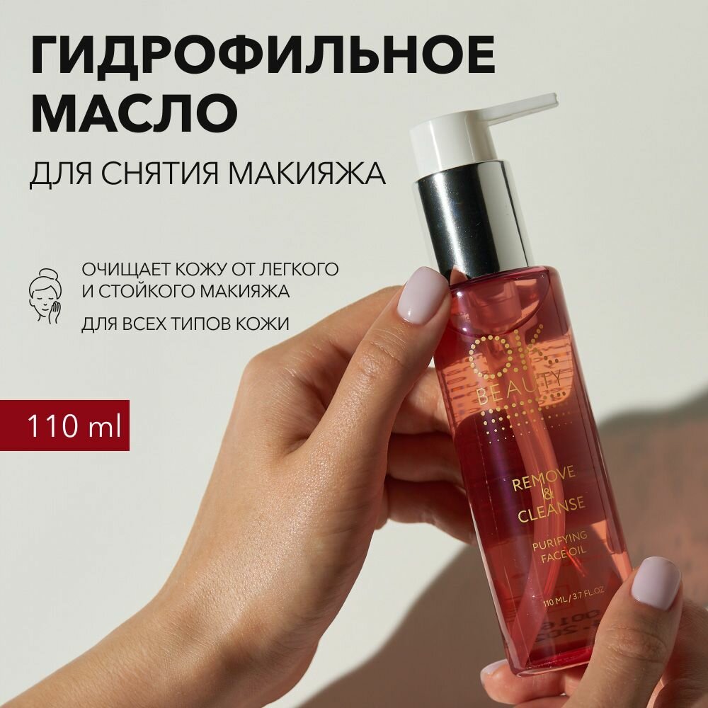 OK Beauty Гидрофильное масло для лица, для снятия макияжа (демакияжа) и глубокого очищения