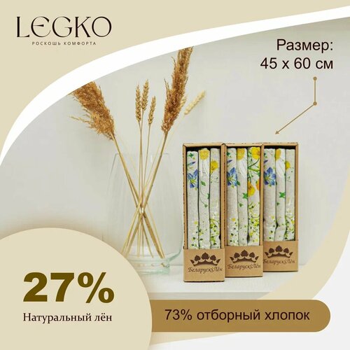 Набор кухонных льняных полотенец в подарочной коробке Полевые цветы, 45х60, 27 % льна
