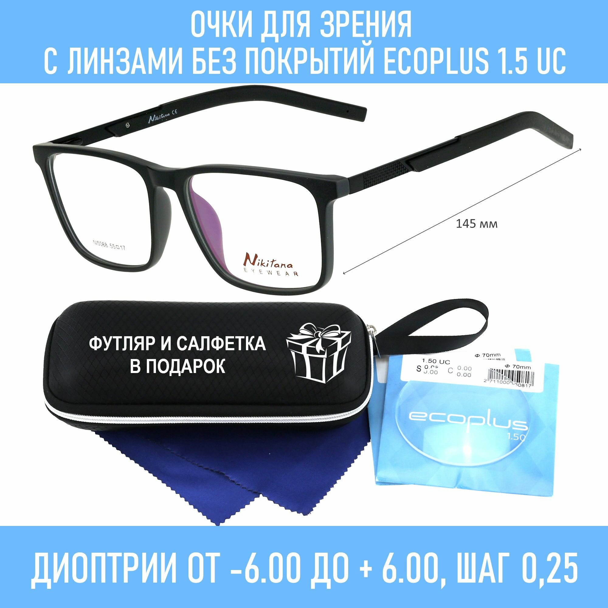 Очки для чтения с футляром-змейка NIKITANA мод. 5068 Цвет 2 с линзами ECOPLUS 1.50 UC +2.25 РЦ 66-68