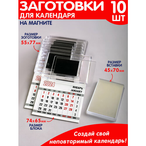 Заготовки для магнитов календарь на холодильник 2024