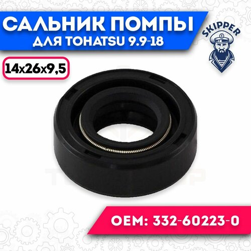 сальник гребного вала skipper tohatsu m40c 2003 2017г в oem 334 60223 0 4386799 Сальник Tohatsu 9,9/15/18л. с. вертикального вала 332-60223-00