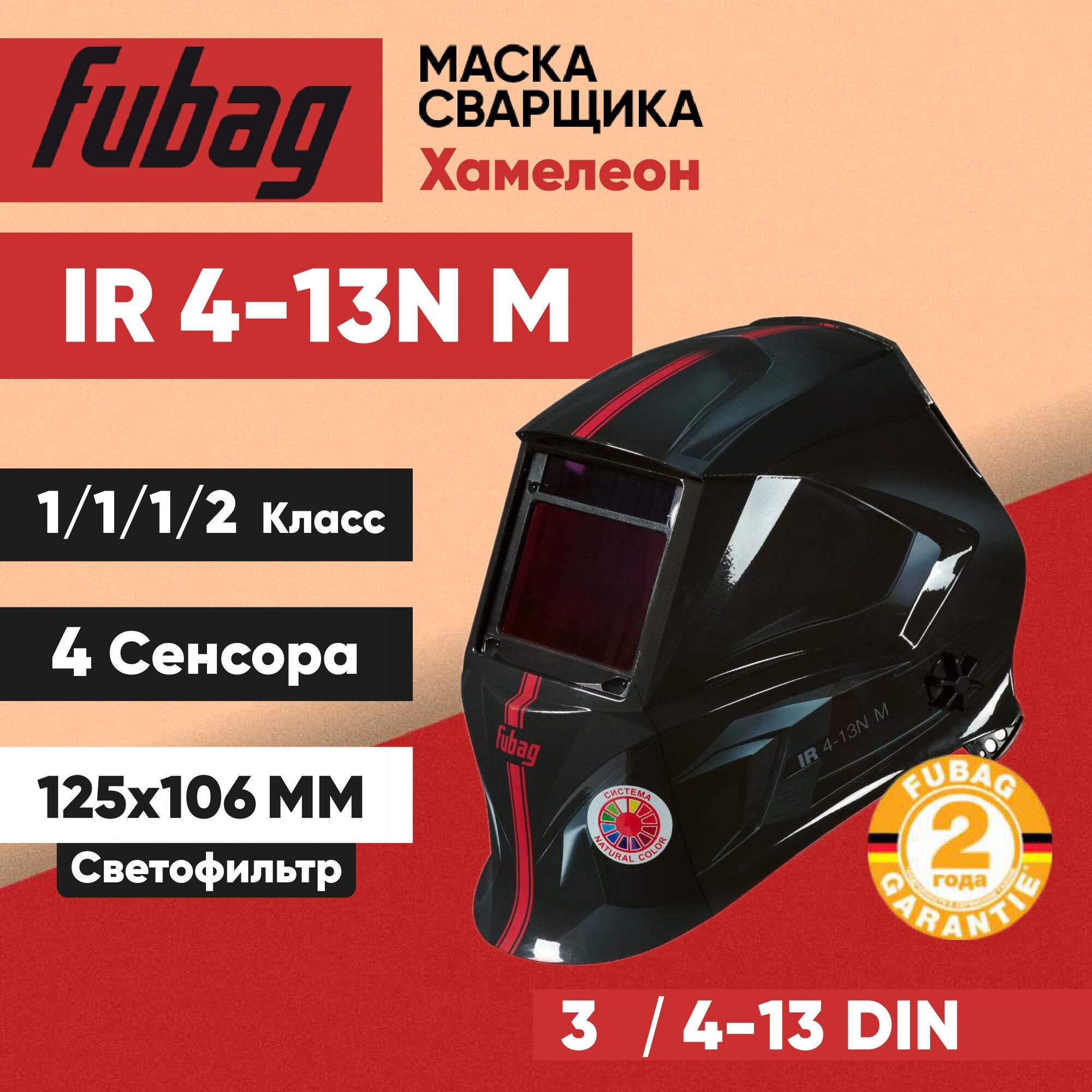 Маска сварщика хамелеон FUBAG - фото №17