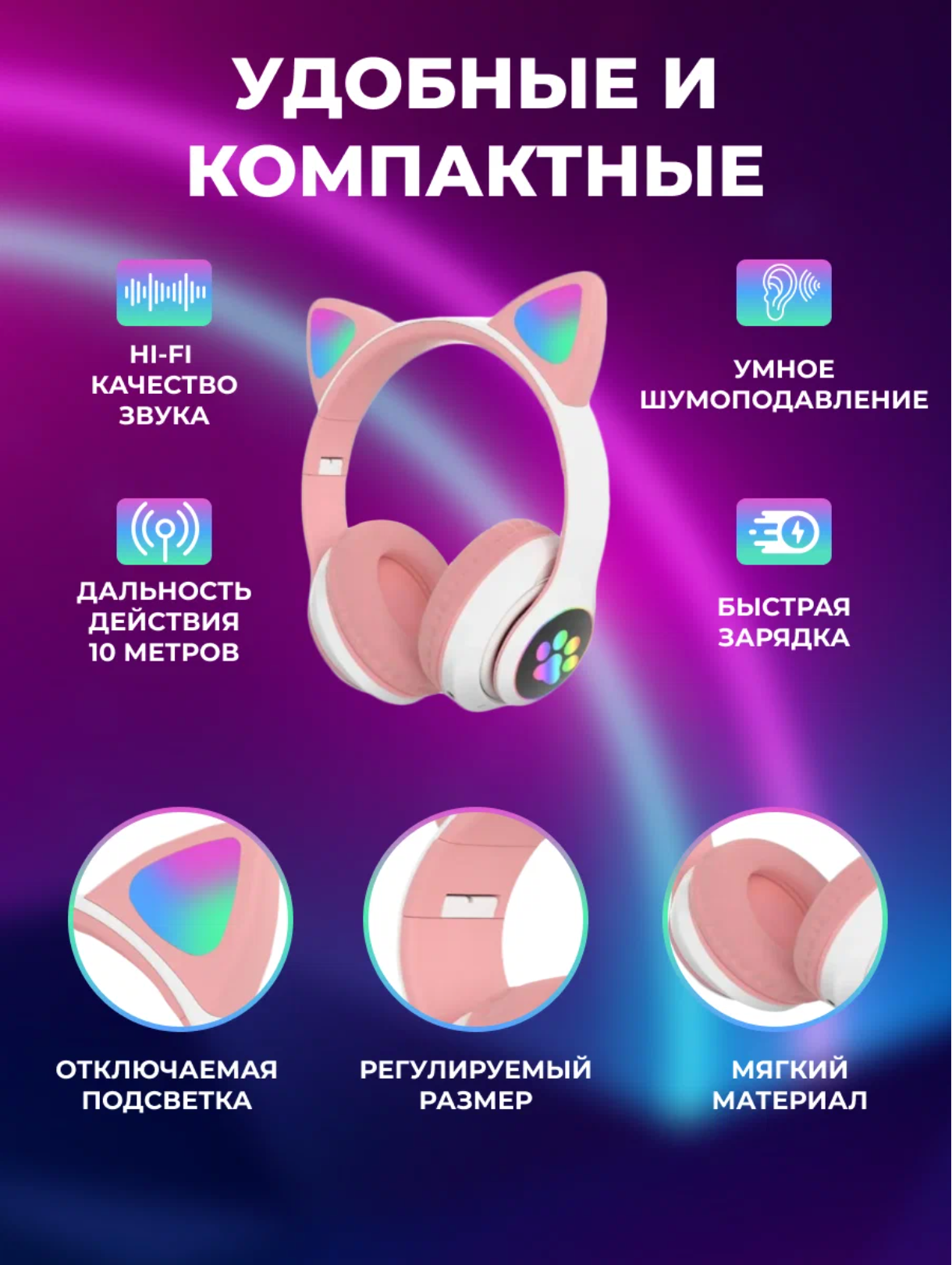 Детские беспроводные розовые наушники CAT ear STN-28 с RGB-подсветкой, Bluetooth 5.0 — фото 1