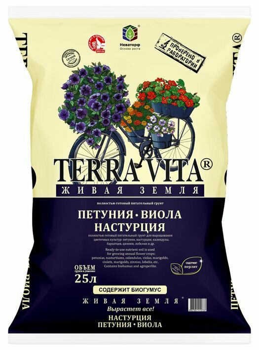 Грунт Terra Vita для петунии виолы настурции 25 л