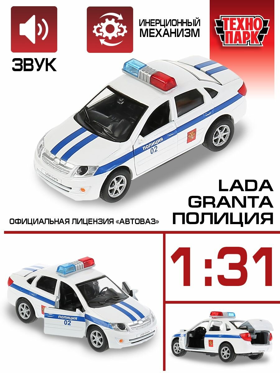 Машина Технопарк Lada Granta Полиция - фото №18