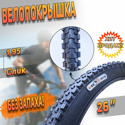 Покрышка (26х1,95) Слик Н-5207 BEEZMOTO покрышка 26х1 95 н 518 beezmoto