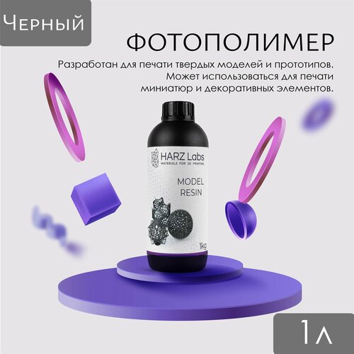 Фотополимер для 3D принтера Harz Labs Model Black