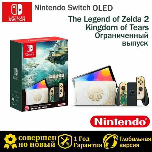 Консоль Nintendo Switch OLED Model Легенда о Зельде: Слезы королевства Ограниченное издание игровая версия для nintendo switch портативная защитная жесткая подкладка для путешествий аксессуары и консоль