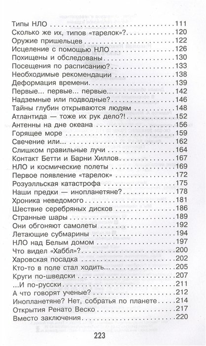 Секреты НЛО (Непомнящий Николай Николаевич (составитель), Непомнящий Николай Николаевич) - фото №8