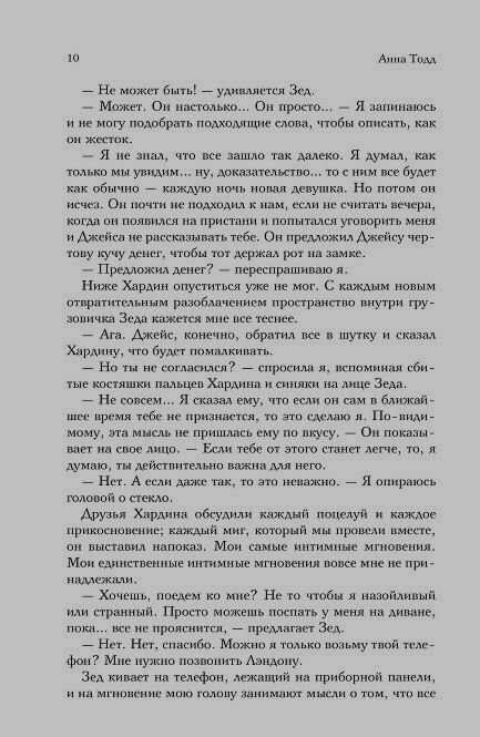 После ссоры (Тодд Анна) - фото №13
