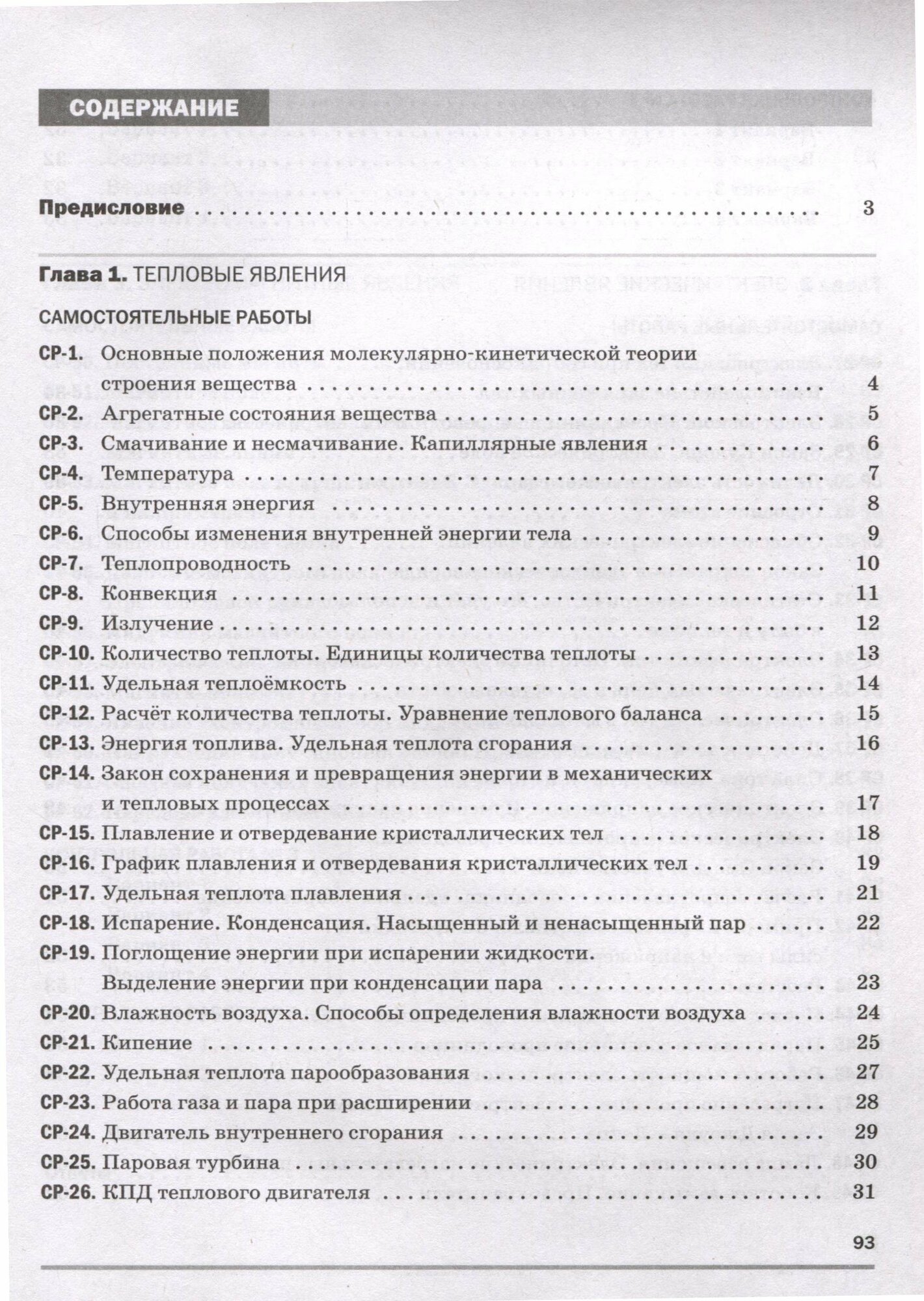 Физика. Самостоятельные и контрольные работы. 8 класс - фото №20