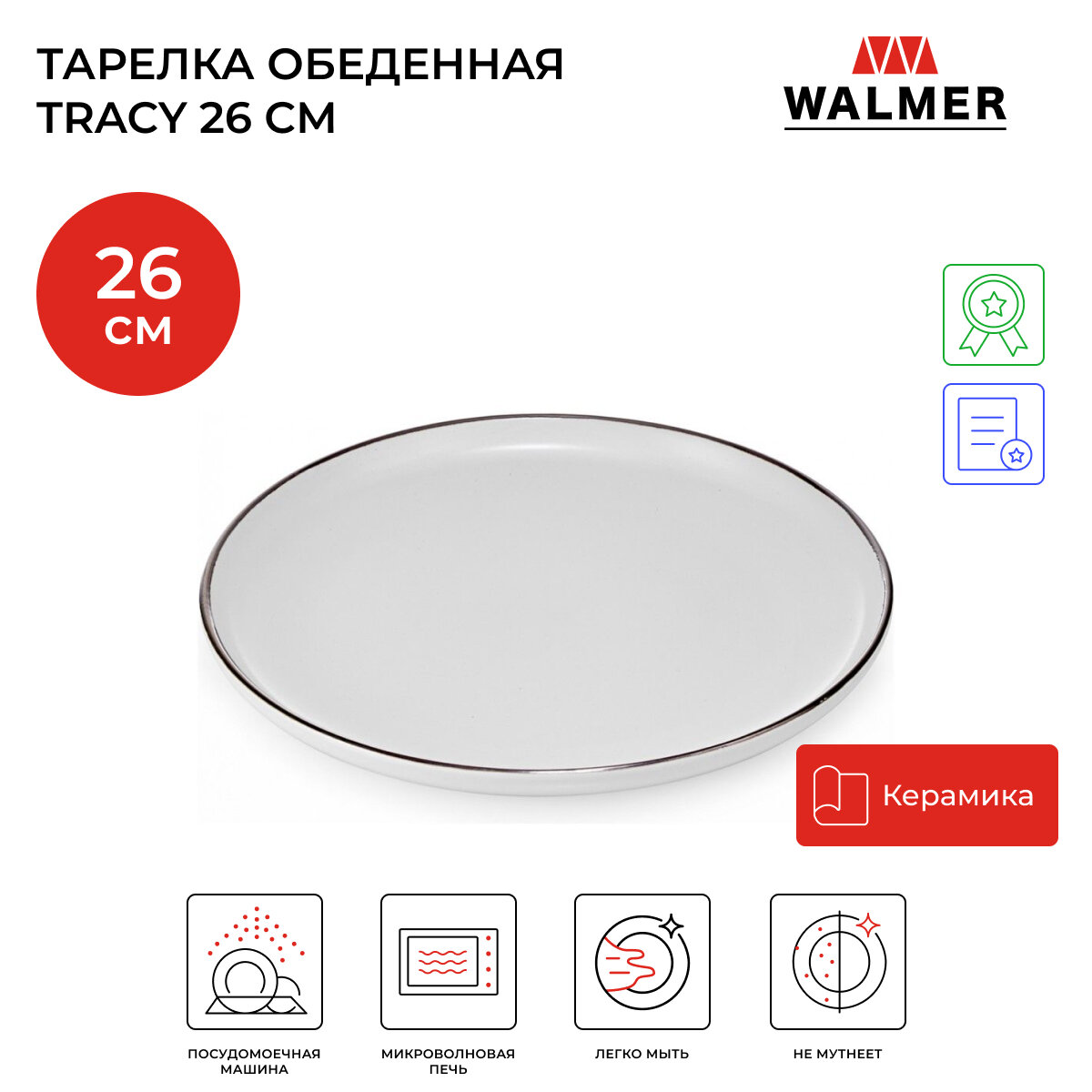 Тарелка десертная Walmer Tracy, 21 см, цвет белый