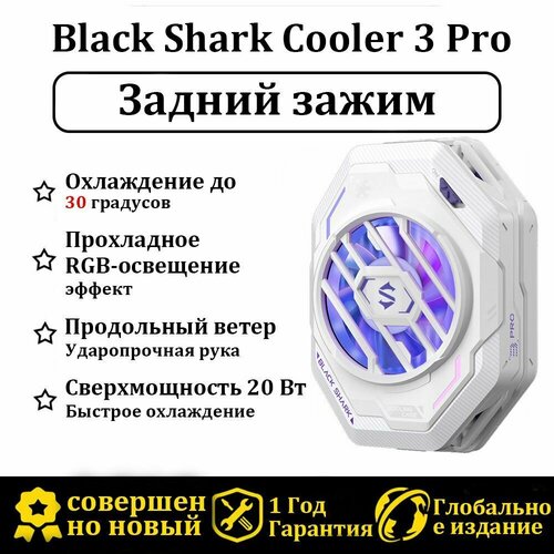Black Shark 3Pro Кулер для телефона Версия с задним зажимом черное Подходит для iPhone 12 13 14miniProPro Max 4999₽