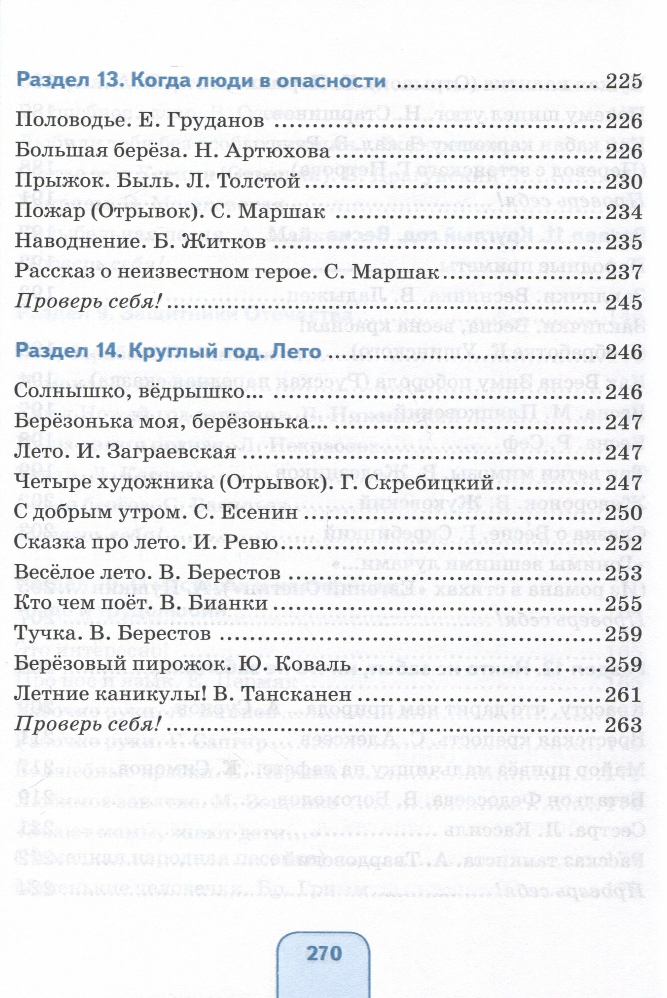 Чтение. 5 класс. Учебник (для обучающихся с интеллектуальными нарушениями) - фото №18