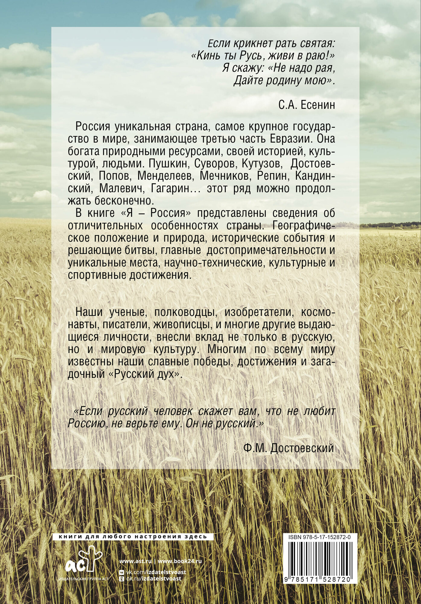 Я — Россия. Полная история великих достижений нашей страны - фото №16