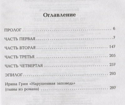 То ли ангел, то ли бес (Володарская Ольга Геннадьевна) - фото №3