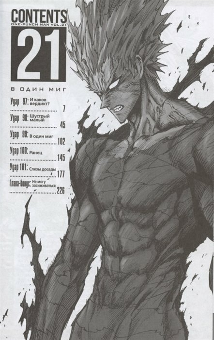 One-Punch Man. Книга 11 (One) - фото №13