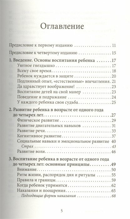 Ребёнок от одного года до четырех лет. Практическое руководство по уходу и воспитанию - фото №8