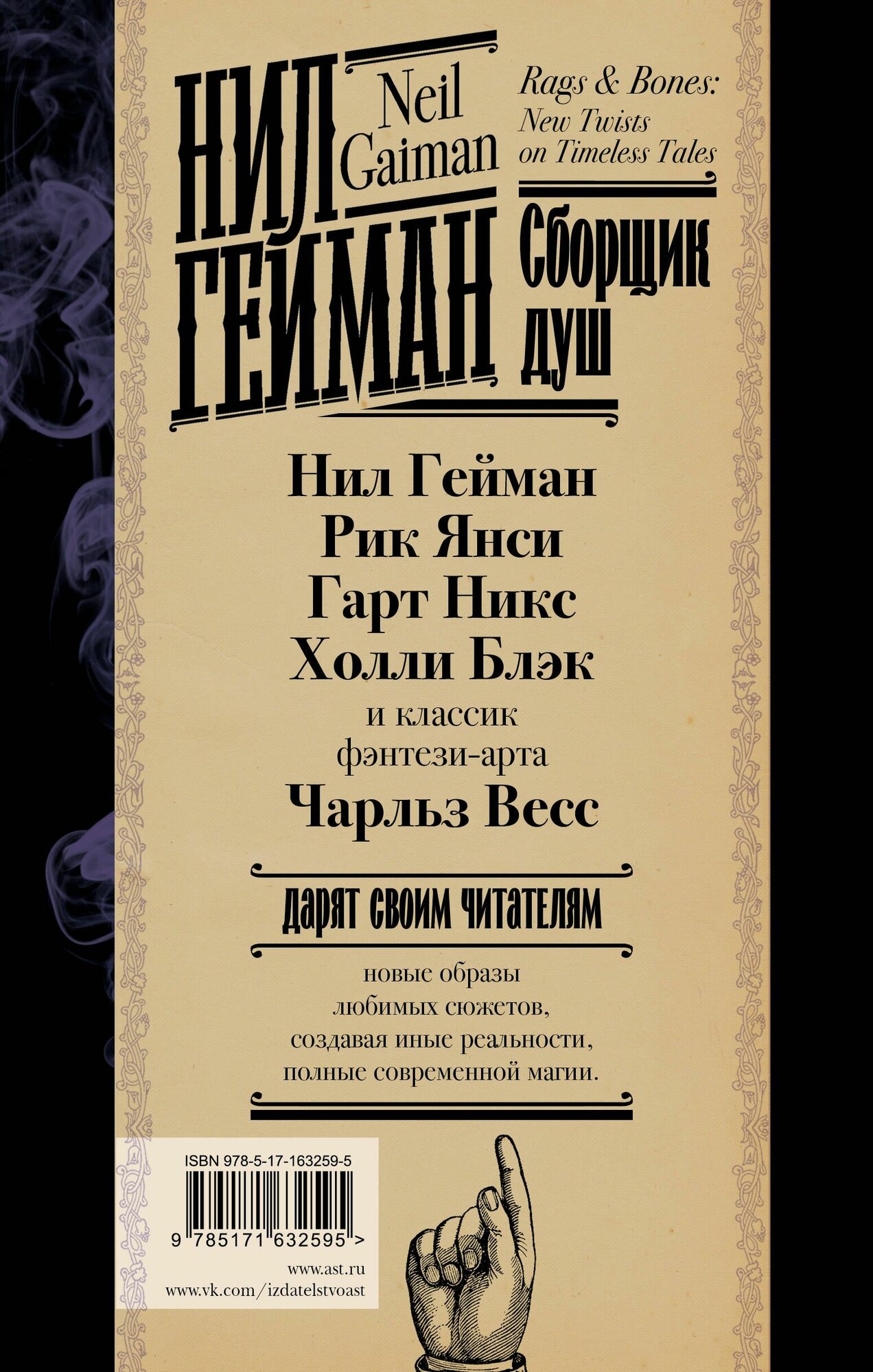 Сборщик душ (Гейман Нил, Блэк Холли, Валенте Кэтрин М.) - фото №4