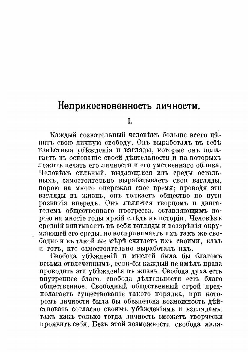 Книга Неприкосновенность личности - фото №3