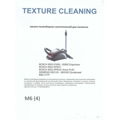 Мешки-пылесборники для пылесоса для BOSCH BSG M6-4 - 4штуп 499₽